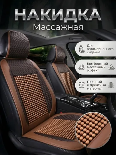 Накидка для автокресла массажная – удобство в каждой поездке. 1 Шт — DRIVE77-NAKIDMASAJ-РЫЖИЙ