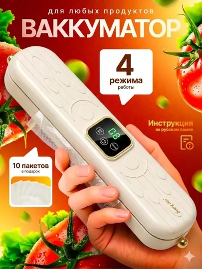 Вакуумный упаковщик — TRENDY-00581-БЕЛЫЙ