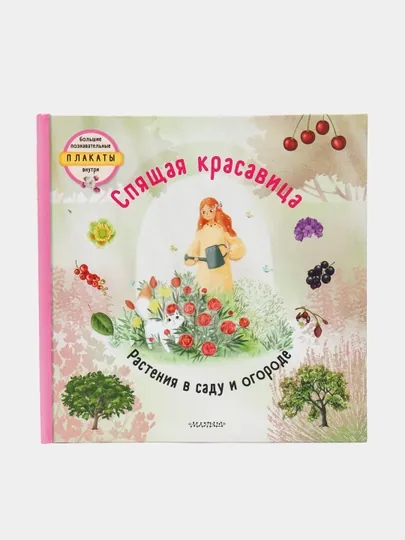 Спящая красавица, Немцова Тереза, Секанинова Штепанка
