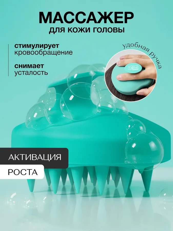 Силиконовая массажная щетка для волос и мытья головы