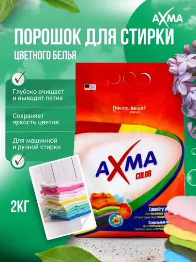 Порошок для стирки АХМА, для цветного белья, 2 кг