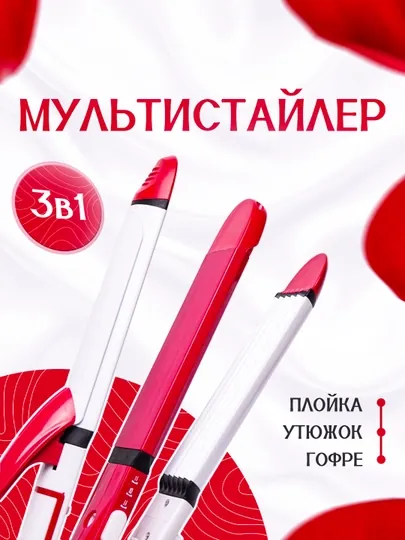 Профессиональный выпрямитель для волос 3 в 1 утюжок, гофре, плойка, стайлер 3 в 1 ST-3303