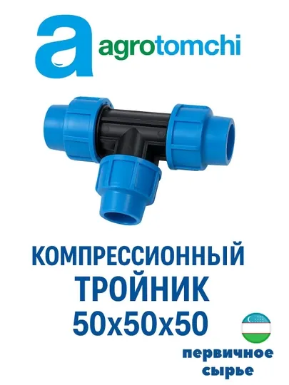 Т-образный соединитель, 50x50x50