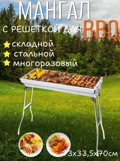 Складной стальной мангал BBQ с решеткой 70×33.5×23 см