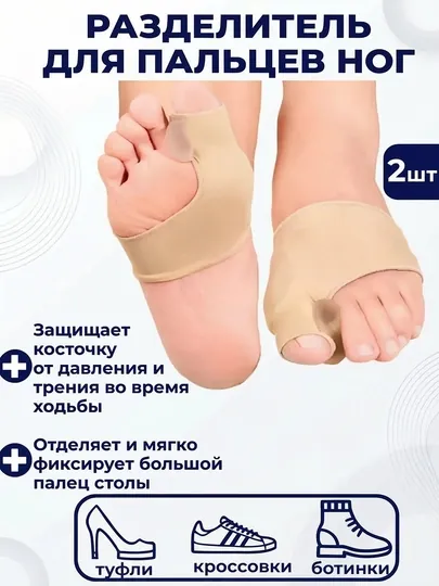 Шина для фиксации большого пальца стопы, разделительная повязка для пальцев ног