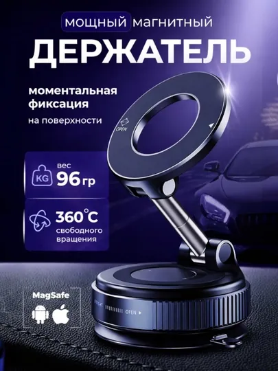 Магнитный держатель для телефона MagSafe, 360°, мощный, для авто и дома