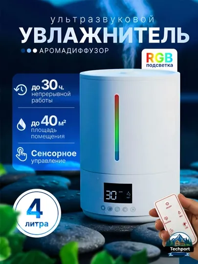Увлажнитель воздуха для дома, с подсветкой и гигрометром, 4 л
