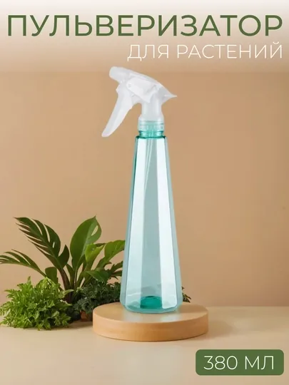 Пульверизатор, опрыскиватель, распылитель воды для растений и цветов — COZYCO-ПУЛЬВЕРИЗАТОР-ГОЛУБ