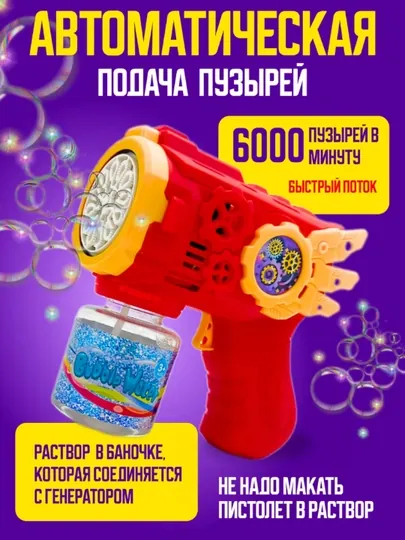 BUBBLE GUN генератор - пистолет мыльных пузырей, игрушка для детей