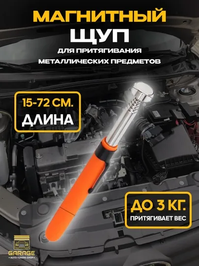 Захват магнитный телескопический, 0.9 кгс, длина 165-830 мм