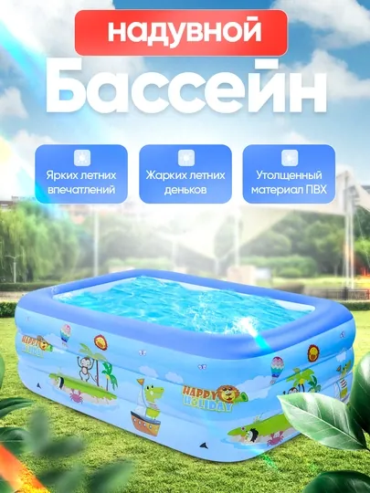 Детский надувной бассейн