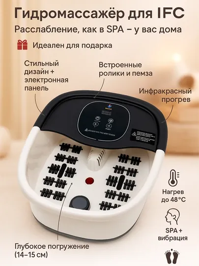 Гидромассажёр для ног IFC с подогревом, вибрацией, роликами и пемзой, домашнее SPA
