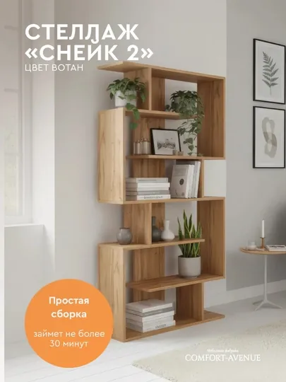 Стеллаж напольный Снейк 2, 157.2X84X23.6