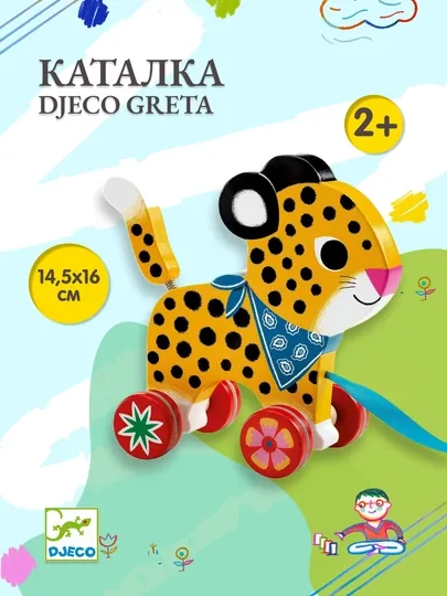 DJECO Каталка Greta