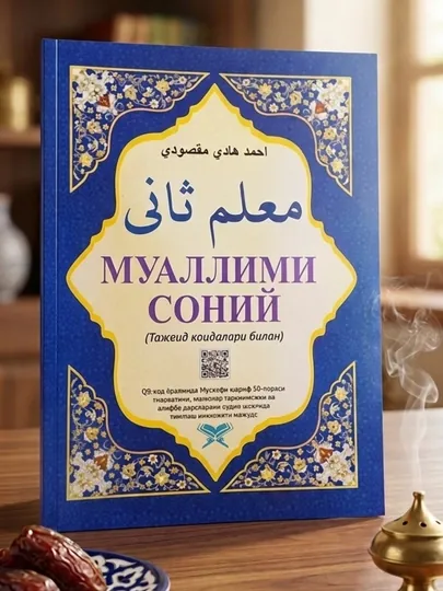 Детская книга арабского алфавита, прописи , арабский язык для детей — 3108003-HUSNIXAT-БЕЖЕВ