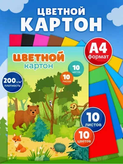 Цветной картон A4 +бумага,10л картона,8л бумаги, 200 г/кв рандомный золотой и серебристой