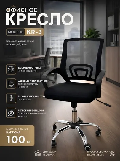 Офисное кресло SOLO CHROME, сетчатая ткань, на колесиках, черное