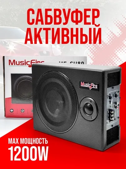 Активный cабвуфер колонка для машины под сиденье, 1200W Music Fire