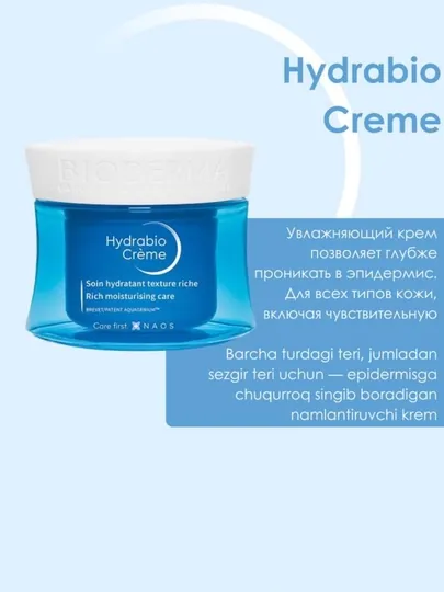 Bioderma Hydrabio Сreme, 50 мл , увлажняющий крем для сухой и обезвоженной кожи