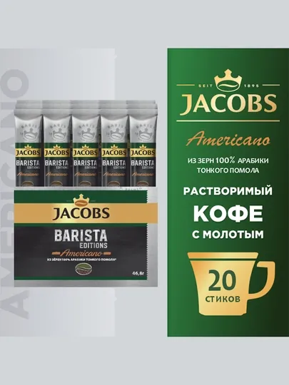 Кофе Jacobs Barista Editions Americano, растворимый, 30 х 1.8 г