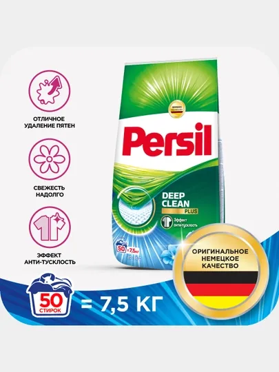 Стиральный порошок Persil Свежесть от Vernel Deep clean, 7.5 кг