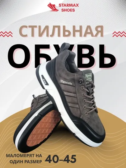 Кроссовки мужские, современный дизайн, весна-осень, водонепроницаемые, размер 40-45 — HMMYS-8845-КОРИЧН-42