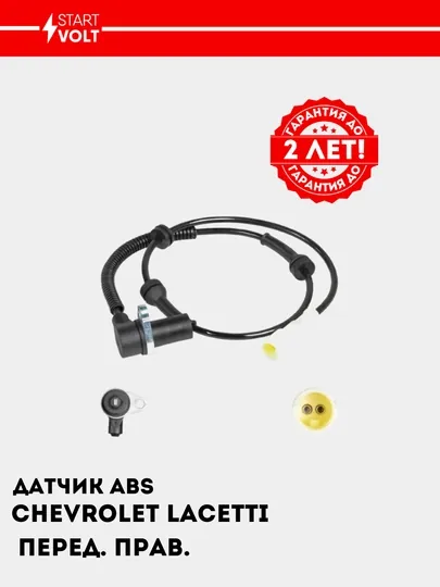 Датчик ABS для Chevrolet Lacetti, Gentra перед правый, VS-ABS 0504