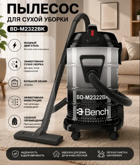 Пылесос Bench BD-M2322BK, черный