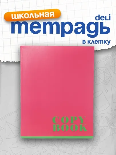 Тетрадь 48 листов, А5, клетку BG "Monocolor"