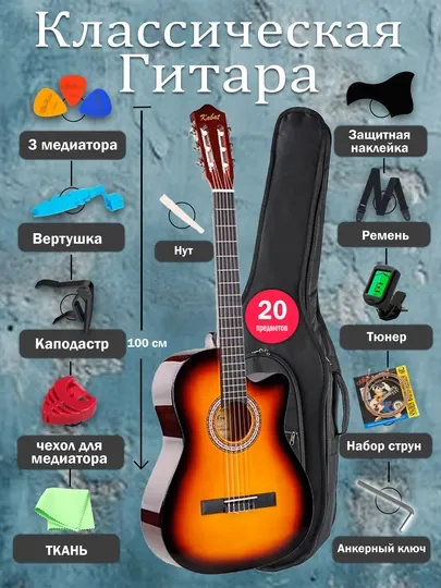 Классическая гитара Kabat, длина 39 дюймов, 6 струн (20 ладов), длина 100 см