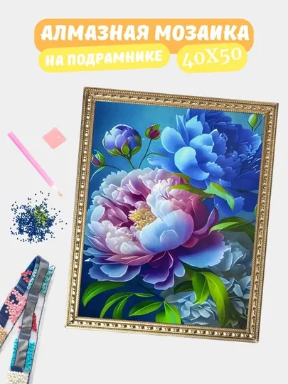 Алмазная мозаика по теме "ЦВЕТЫ", холст на подрамнике, 40*50 см
