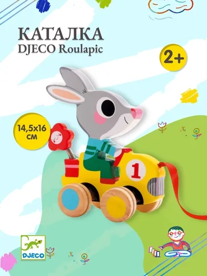 DJECO Каталка Roulapic
