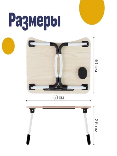 Складной мини-столик 60×40×28 см — для ноутбука, учебы, завтрака и отдыха — PERHOME-AMH005-МОЛОЧ