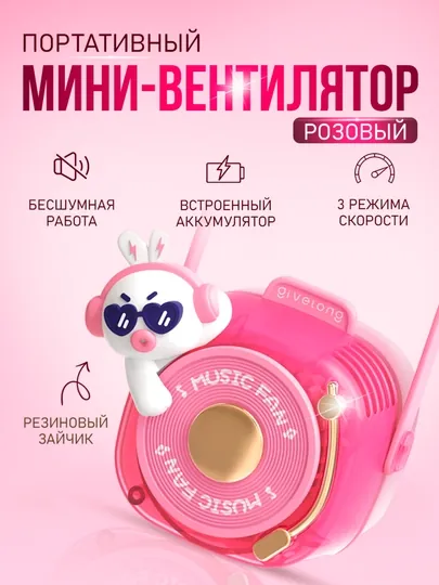 Портативный беспроводной мини-вентилятор ручной,  Type - C, фотоаппарат розовый кролик