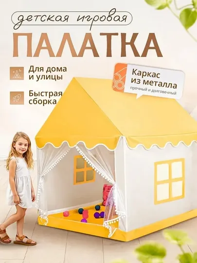 Детская игровая палатка домик для детей, шатер для малышей, игровой комплекс