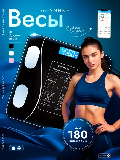 Весы напольные, умные, электронные, фитнес, для дома, до 180 кг