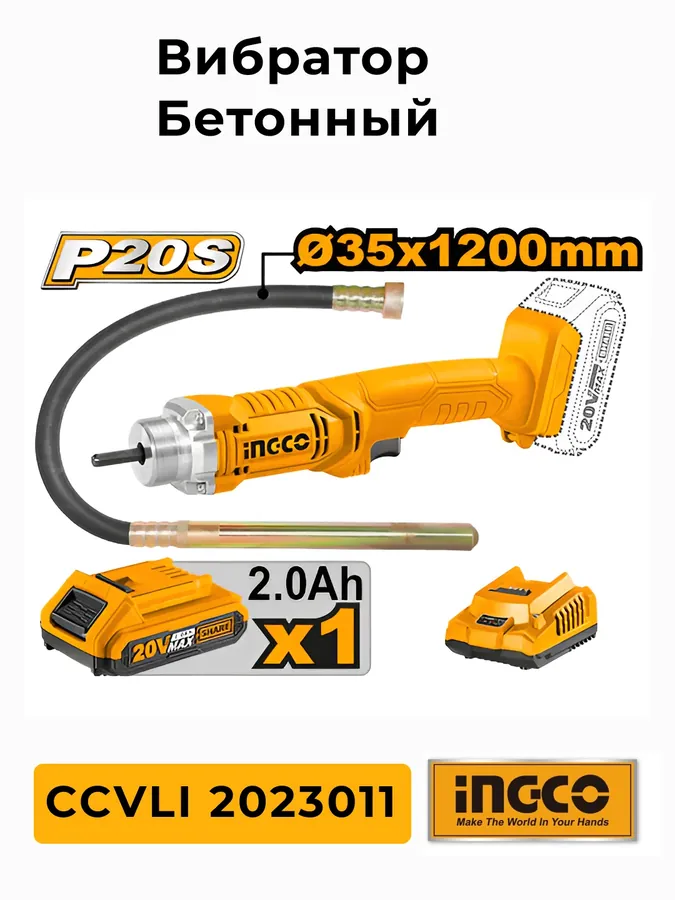 Вибратор для бетона INGCO CCVLI 2023011