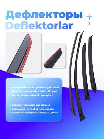 Дефлекторы, ветравики для Матиз, Спарк, Ласетти, Кобалт,Нексия, Дамас, Тико, Оникс, Трекер