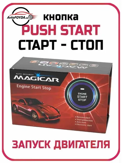 Универсальная кнопка Start-Stop Magicar для запуска и остановки двигателя авто