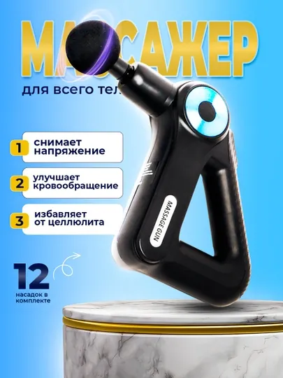 Массажный аппарат, массажное устройство для похудения перкуссия тела поясница пистолет шеи