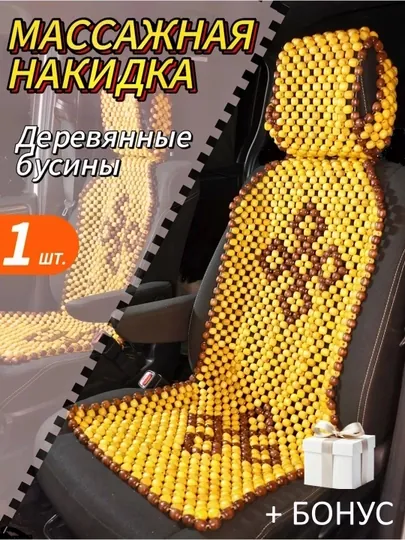 Накидка на сиденье автомобиля, универсальная, массажная, из дерева, 1 шт — CARBRO-MASSAJ2-АМЕТИС