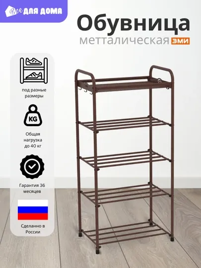 Подставка для обуви ЗМИ Альфа 15, 3 цвета — ВДДОМА-214317-МЕДН