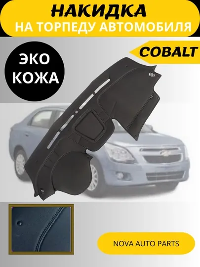 Кожаный коврик на торпеду автомобиля, подходит для всех моделей Chevrolet