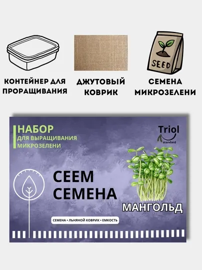 Набор для проращивания микрозелени, семена, льняной коврик