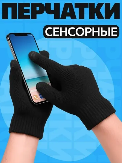 Мужские и женские зимние перчатки — сенсорные, зимние, теплые, унисекс