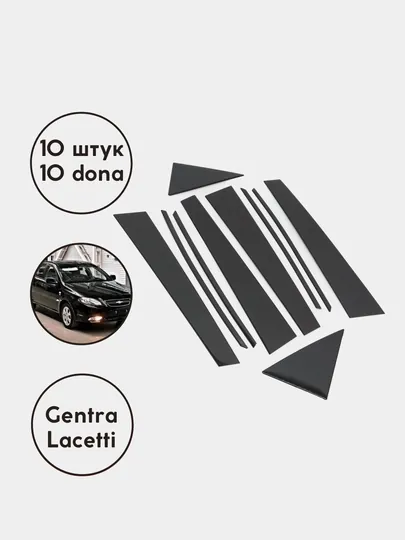Металлические накладки на стойки дверей Lasetti, Kobalt, Spark, Matiz, глянцевые