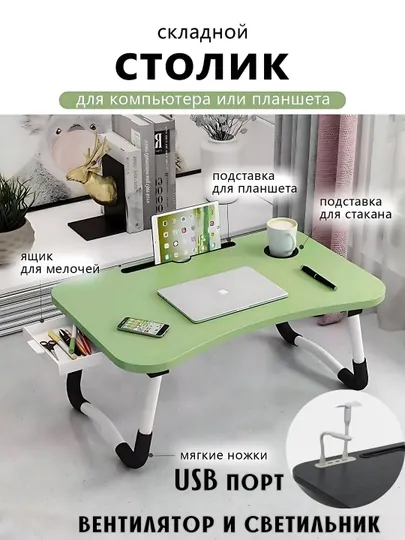 Складной мини-столик 60×40×28 см — для ноутбука, учебы, завтрака и отдыха — PERHOME-AMH005-САЛАТ