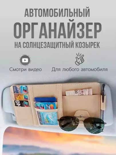 Органайзер для автомобиля из эко кожи