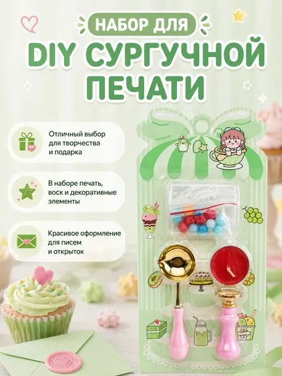 Сургучная печать набор наклейки, воск, свечка