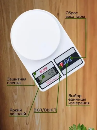 Кухонные весы